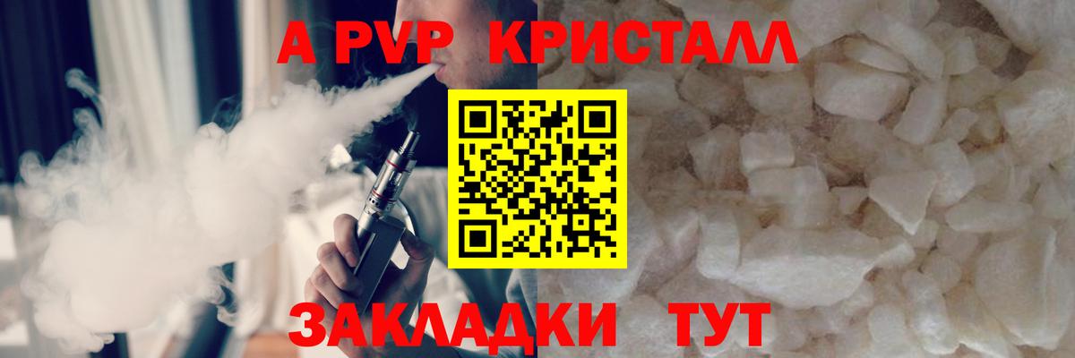 Новоалександровск  А ПВП кристаллы  A PVP кристаллы  Вход с VPN 