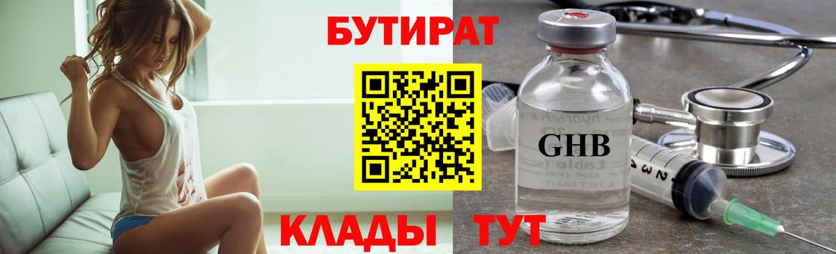 Бутират оксана Новоалександровск
