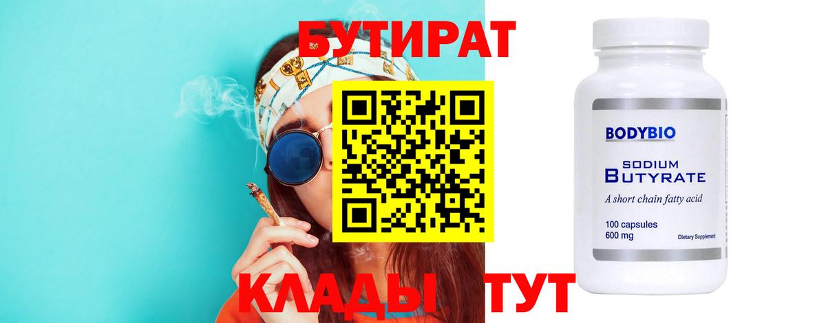 Новоалександровск  БУТИРАТ оксибутират  Вход с VPN 