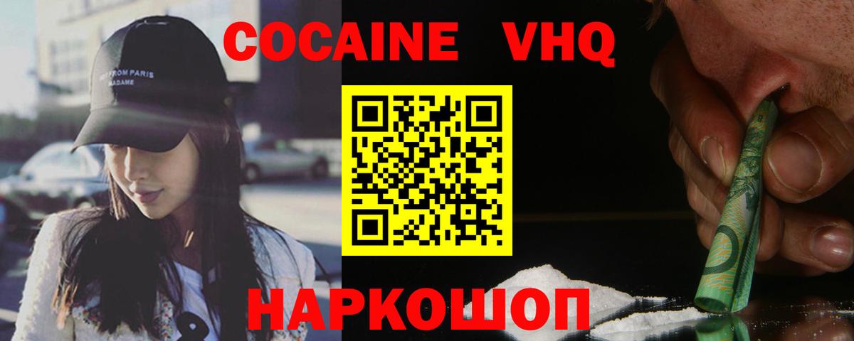 Кокаин 97% Новоалександровск