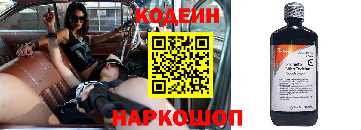 Новоалександровск  Codein напиток Lean (лин)  Вход с VPN  Кодеин напиток Lean (лин) 