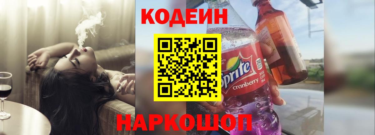 Кодеиновый сироп Lean Purple Drank Новоалександровск