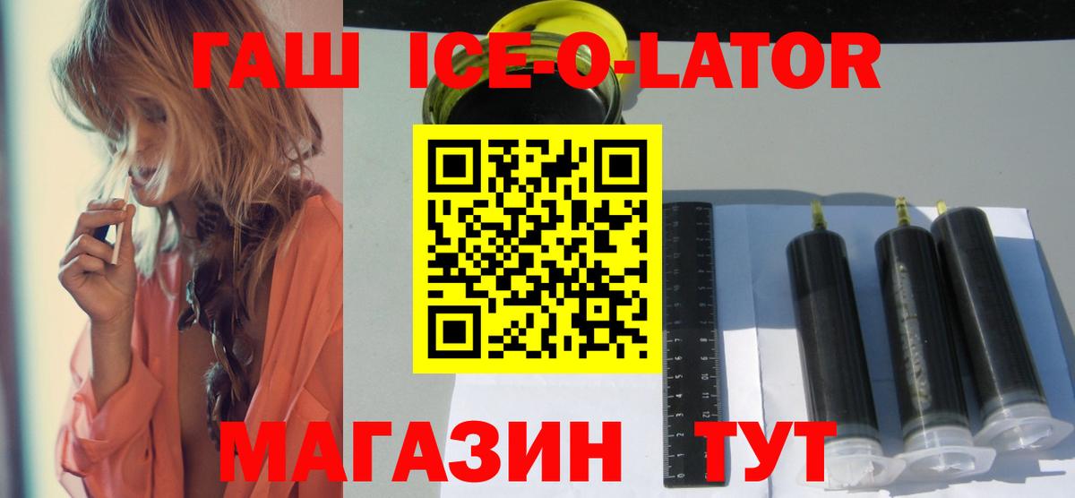 ГАШИШ Ice-O-Lator  Вход с VPN  купить наркотик  Новоалександровск  ГАШ Ice-O-Lator 