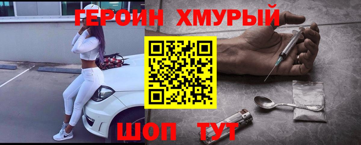 ГЕРОИН герыч  Героин  Новоалександровск  Вход с VPN 