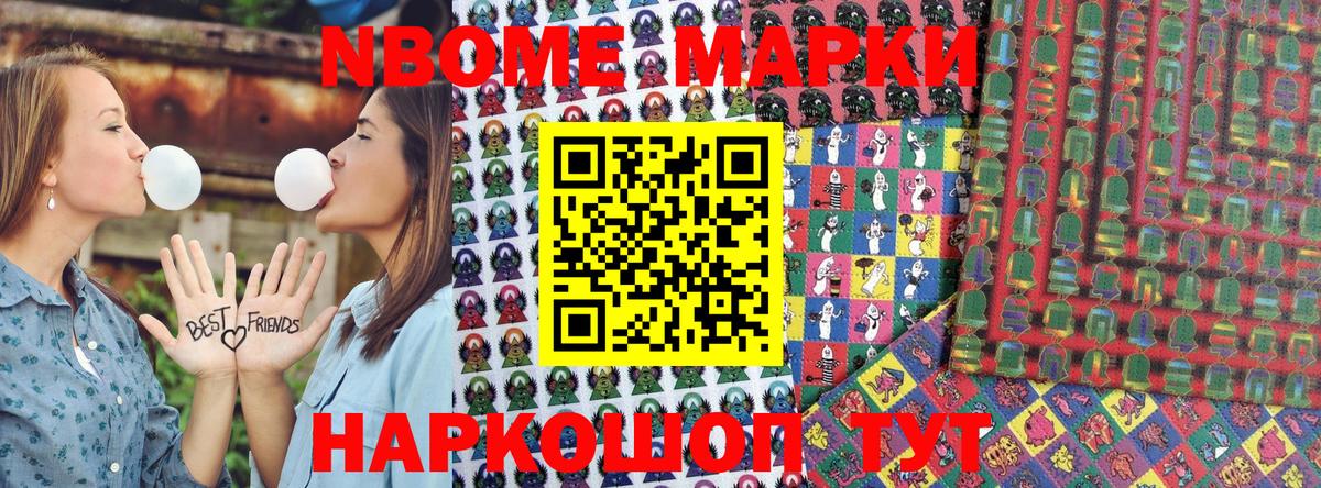 Марки NBOMe  Вход с VPN  Новоалександровск  Марки 25I-NBOMe 1,5мг 